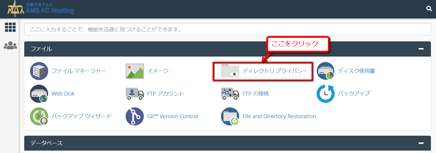 ディレクトリプライバシー
