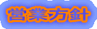 �c�ƕ��j
