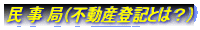 �� �� �ǁi�s���Y�o�L�Ƃ́H�j