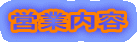 �c�Ɠ��e